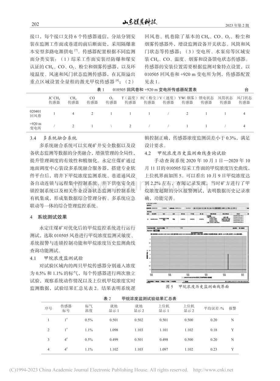 永定庄煤业甲烷监控系统优化设计与应用_苏建秀.pdf_第3页