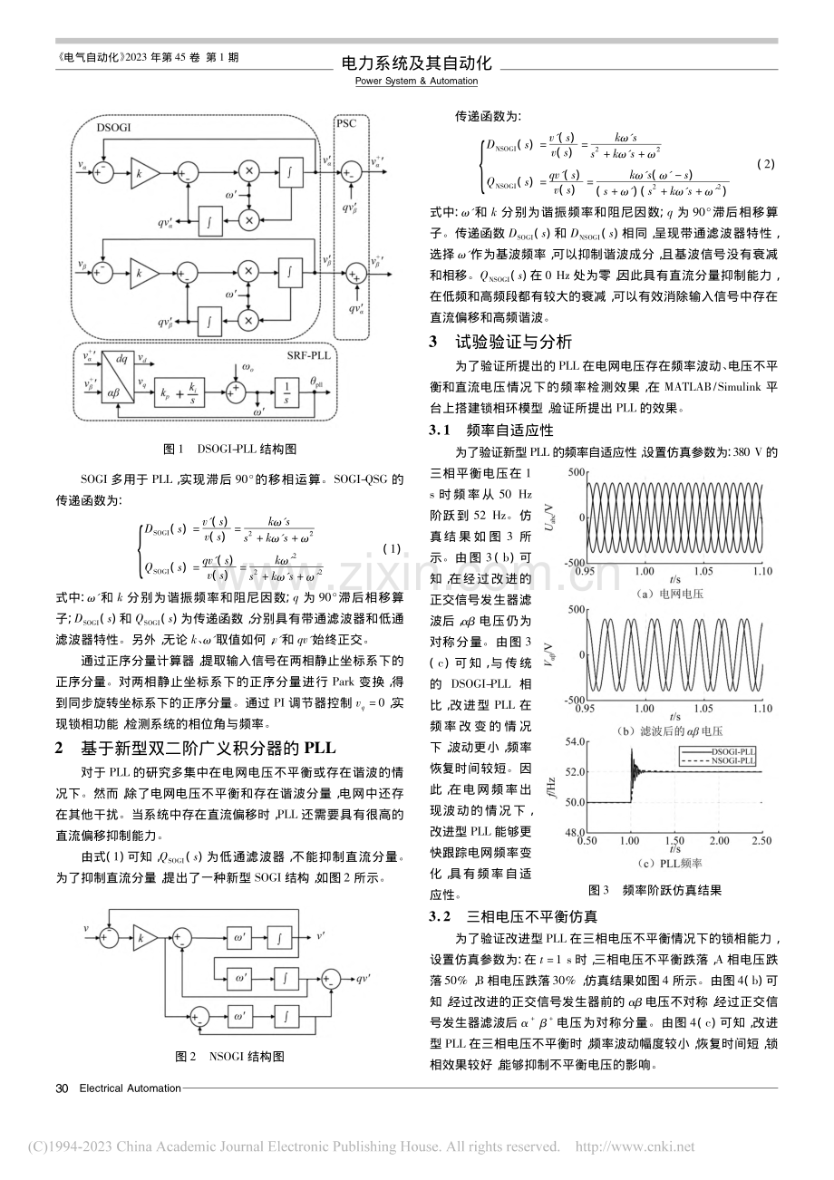 抑制电网电压直流分量的改进锁相环研究_陈晓彤.pdf_第2页