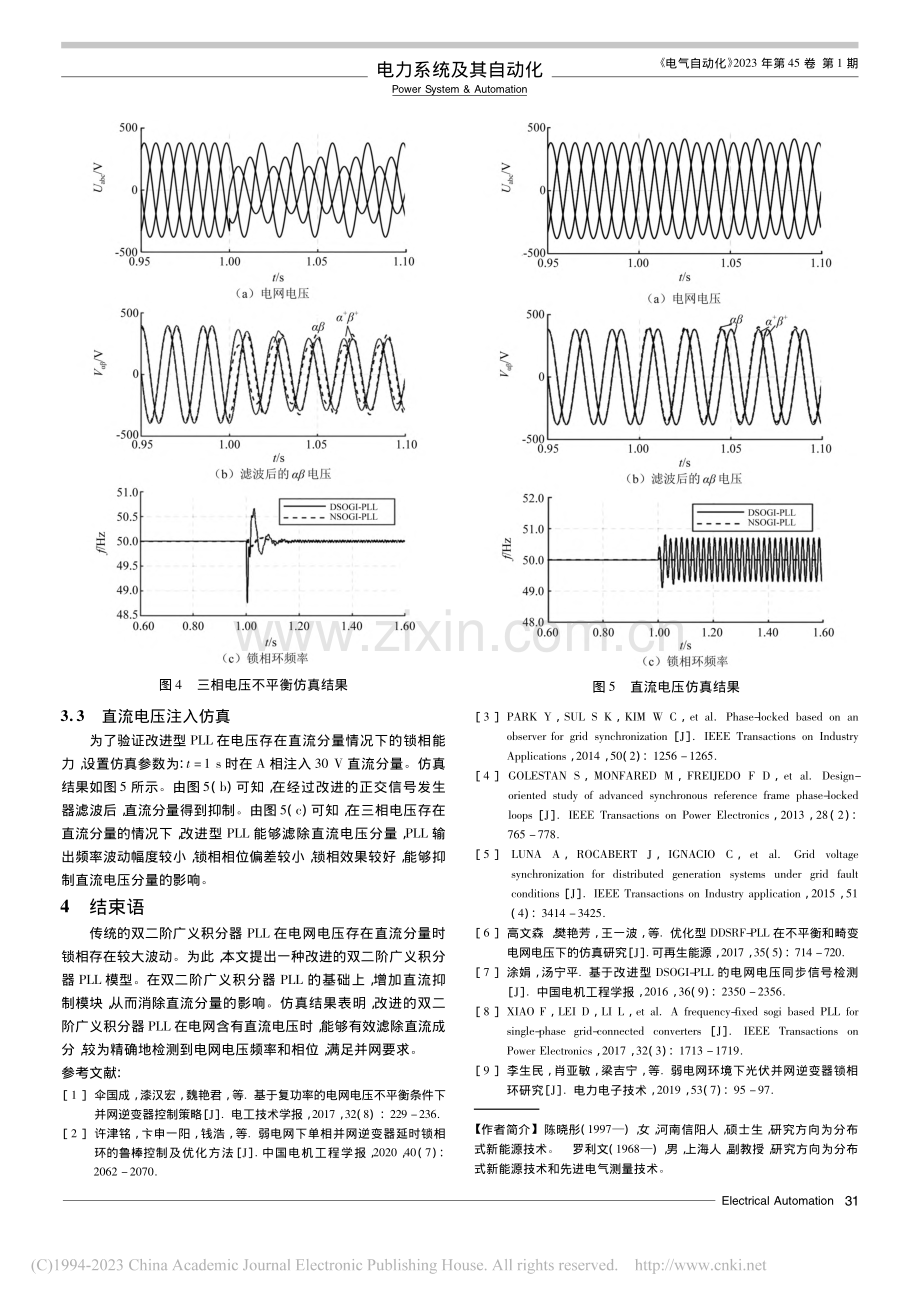 抑制电网电压直流分量的改进锁相环研究_陈晓彤.pdf_第3页