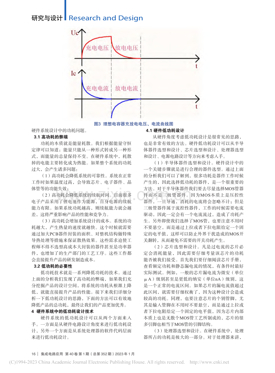 硬件系统的低功耗设计分析_张武斌.pdf_第3页