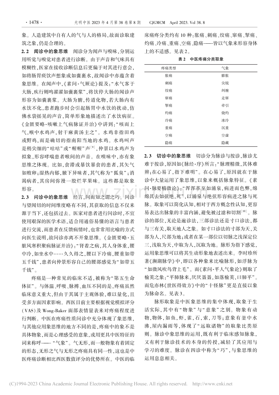 中医诊断学中的象思维_叶振韬.pdf_第3页