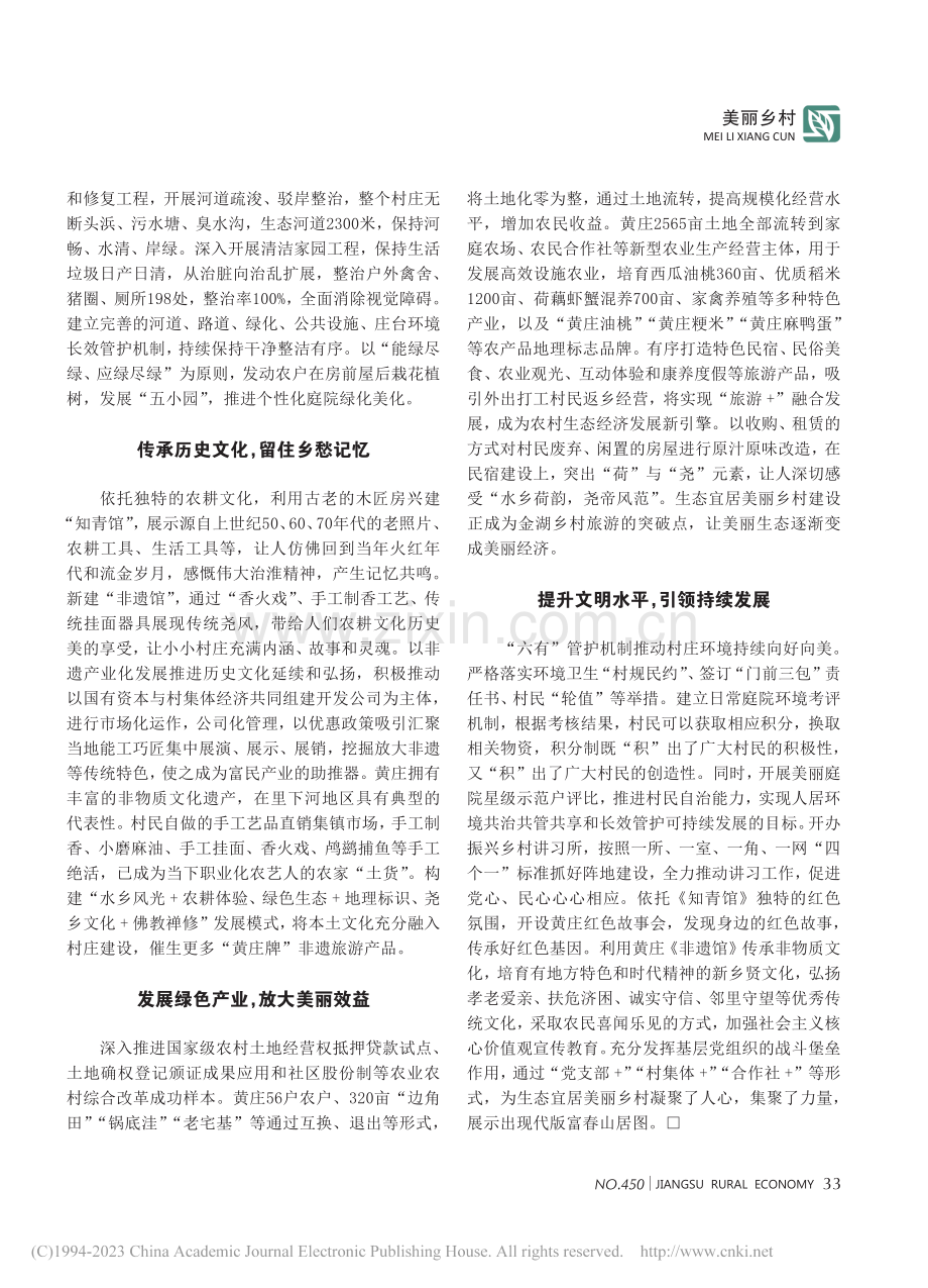 彰显里下河水乡特色焕新颜_宋杰.pdf_第2页