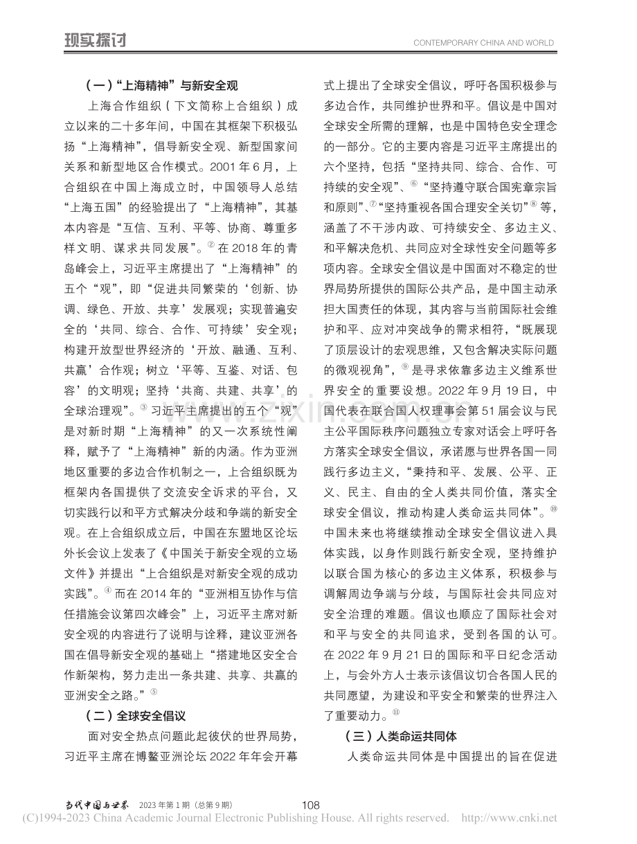 周边安全问题解决中的中国角色与贡献_尹继武.pdf_第2页