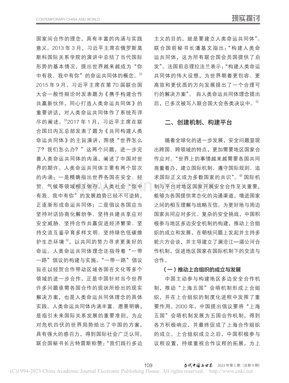 周边安全问题解决中的中国角色与贡献_尹继武.pdf_第3页
