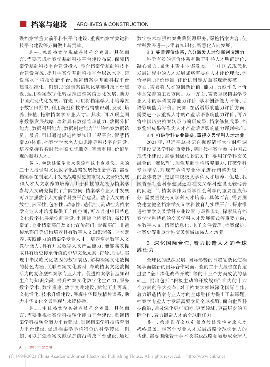 中国式现代化发展进程中的档案学专业人才发展战略研究_张斌.pdf_第3页