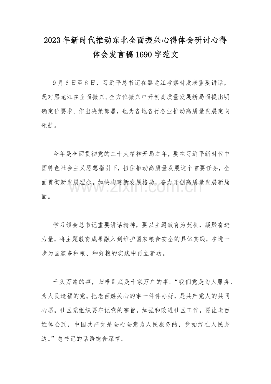 学习贯彻2023年东北全面振兴座谈会重要讲话推动产业链向上下游延伸心得、发言稿（共8篇文）汇编.docx_第2页