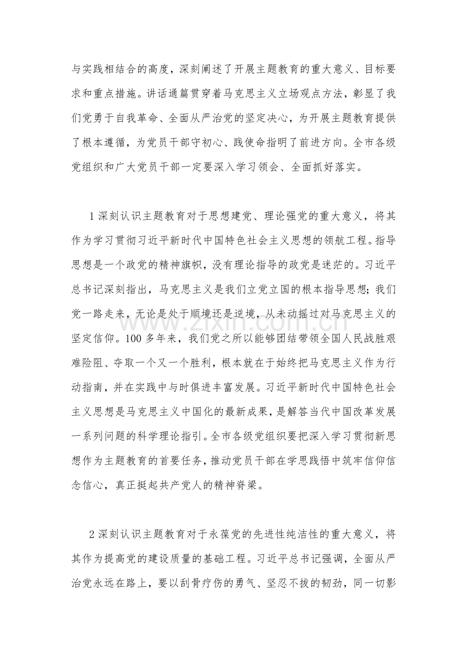 党委书记在2023年主题教育工作会议上的讲话提纲党课讲稿与主题教育党课讲稿：把握好新时代中国特色社会主义思想的世界观和方法论【2篇】.docx_第2页