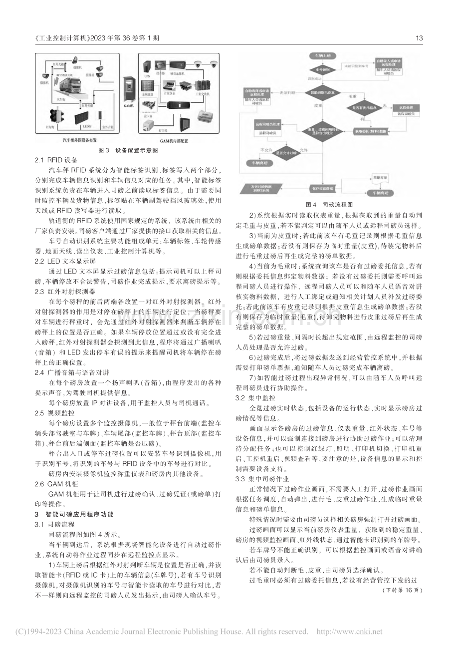智能司磅系统应用研究_郑克铭.pdf_第2页