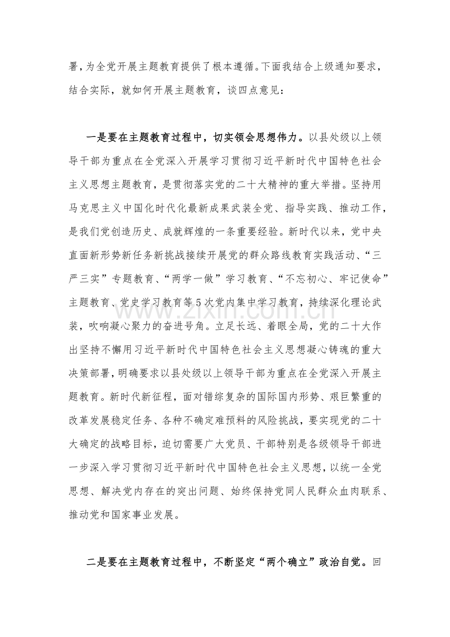 2023年党委书记在主题教育工作会议上的讲话提纲党课讲稿与主题教育专题党课讲稿：把握主题教育总体要求找到党员干部新坐标将学习成果贯彻到具体工作当中【2篇文】.docx_第2页