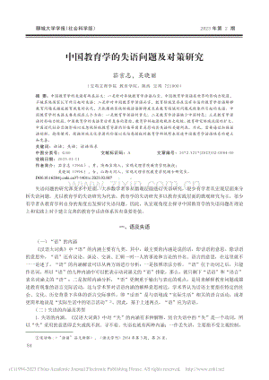 中国教育学的失语问题及对策研究_茹宗志.pdf