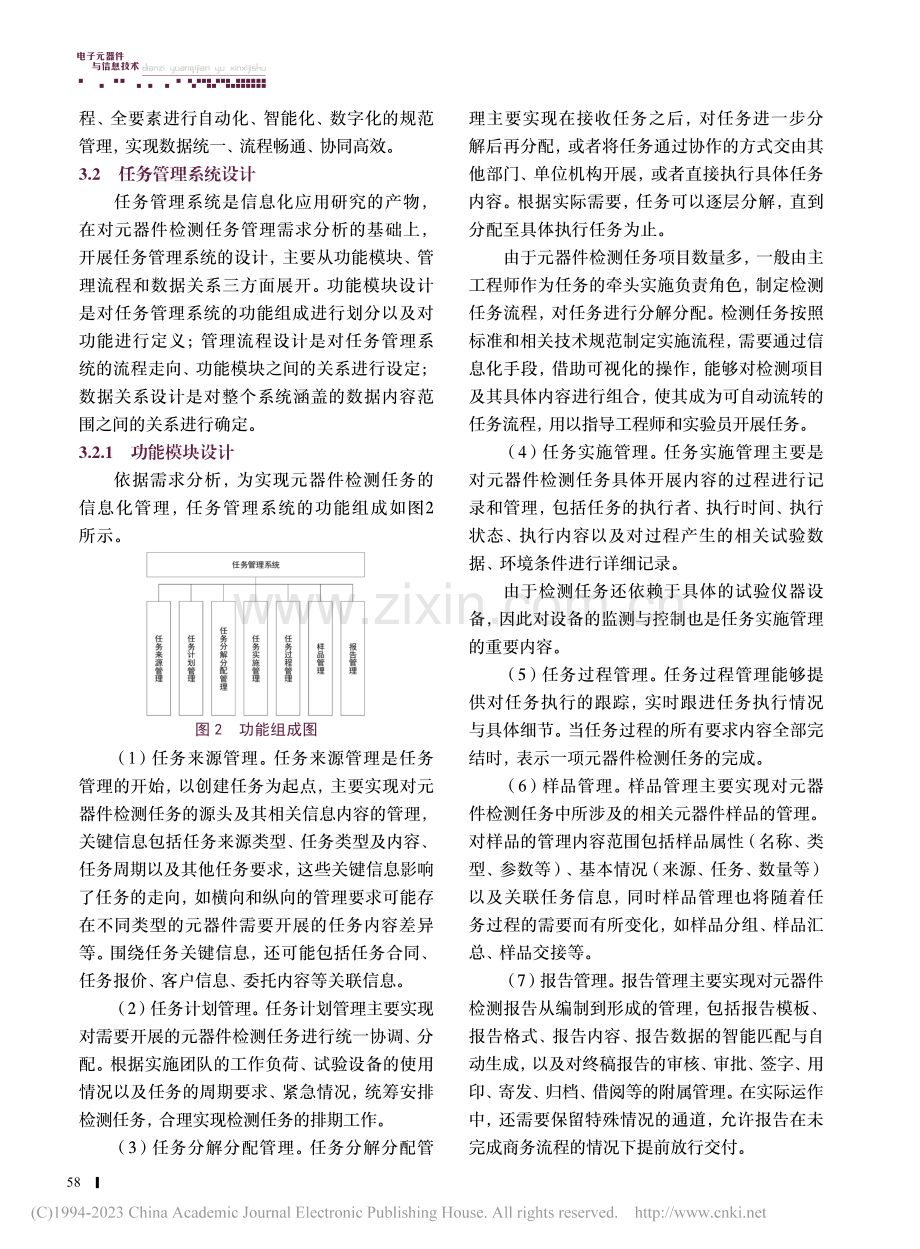 元器件检测任务管理的信息化应用研究_陈泫文.pdf_第3页