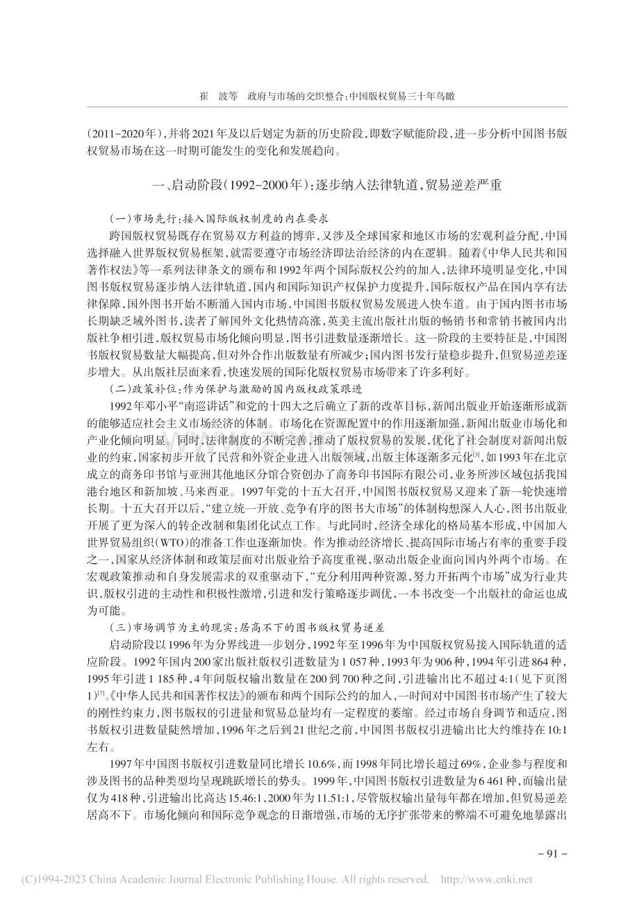 政府与市场的交织整合：中国版权贸易三十年鸟瞰_崔波.pdf_第3页