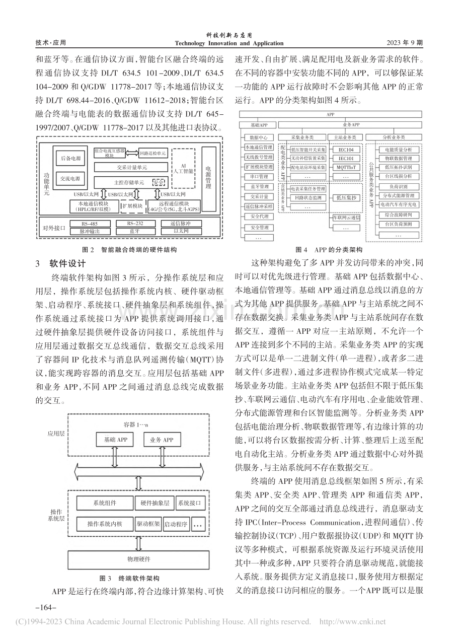 智能终端融合技术分析_于泳.pdf_第3页