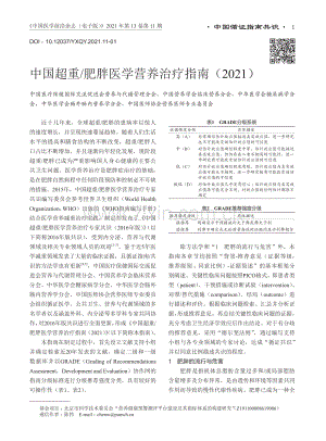 【医脉通】中国超重／肥胖医学营养治疗指南（2021）.pdf