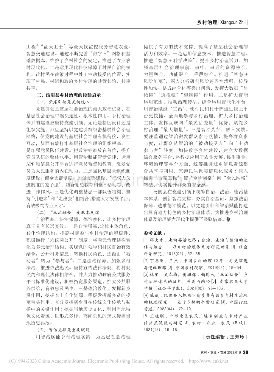 中部地区乡村治理现代化案例分析_王晓刚.pdf_第3页