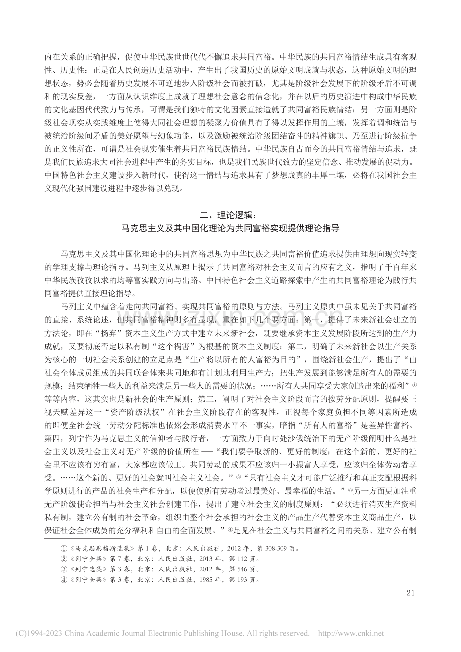中国走共同富裕道路的必然逻辑_杜玉珍.pdf_第3页