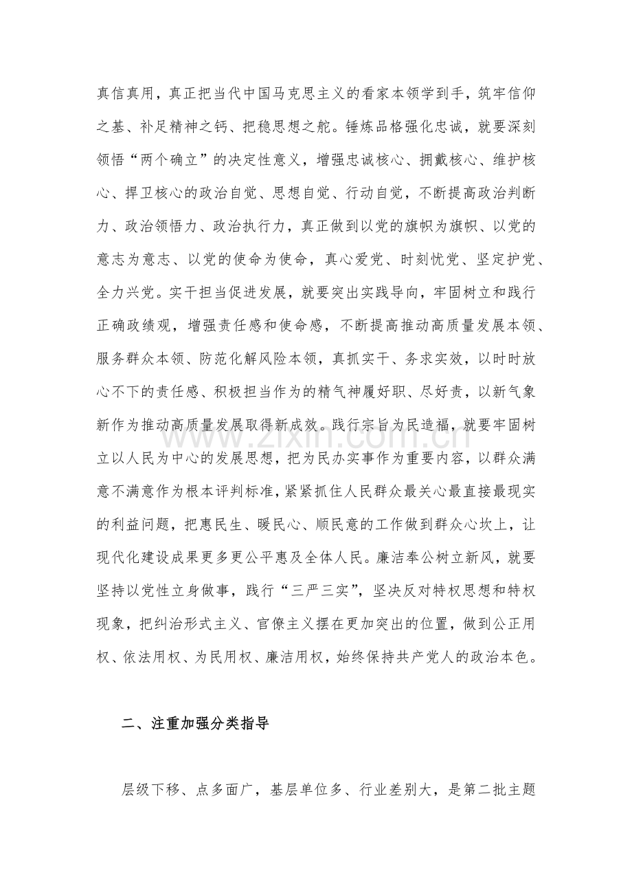 2023年党课讲稿3910字范文：开展第二批主题教育要做到“五个注重”.docx_第2页