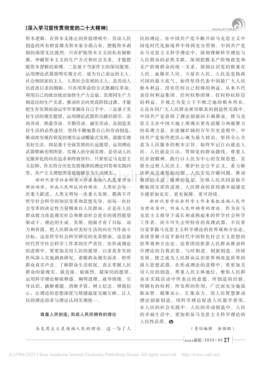 彰显马克思主义科学理论的人民性_刘雪璟.pdf_第2页