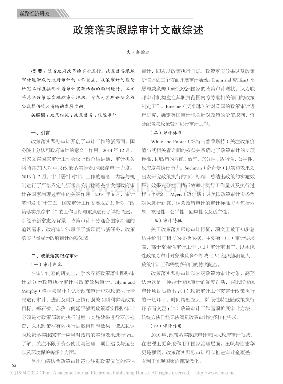 政策落实跟踪审计文献综述_赵婉迪.pdf_第1页
