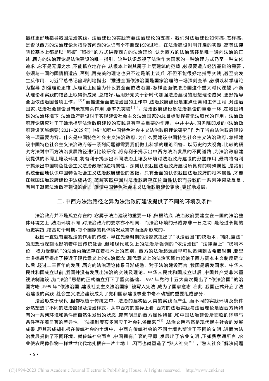 中国特色社会主义法治政府的根本属性探究_张宇.pdf_第2页