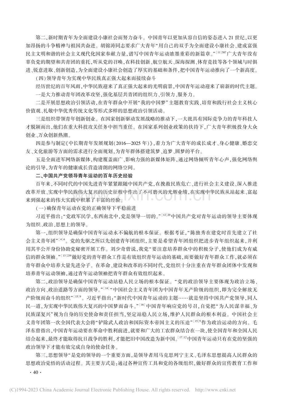 中国共产党领导青年运动的实践经验与未来构想_郝海洪.pdf_第3页
