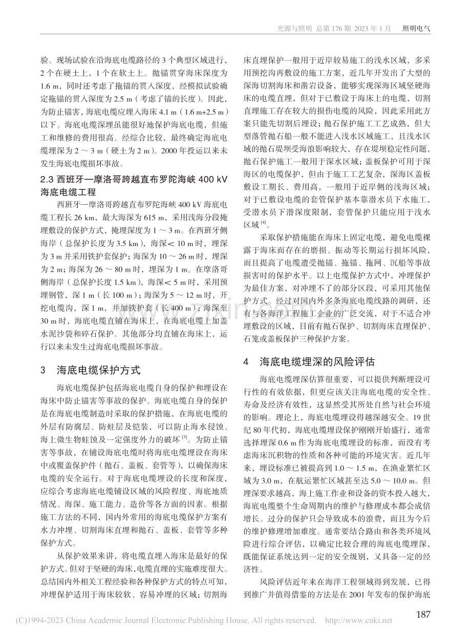 长乐外海海上风电场C区项目海底电缆保护方案研究_赵路.pdf_第2页