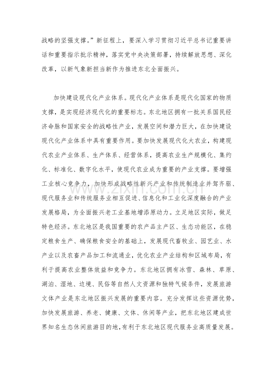 2023年新时代推动东北全面振兴心得体会研讨心得体会发言稿4篇文.docx_第2页