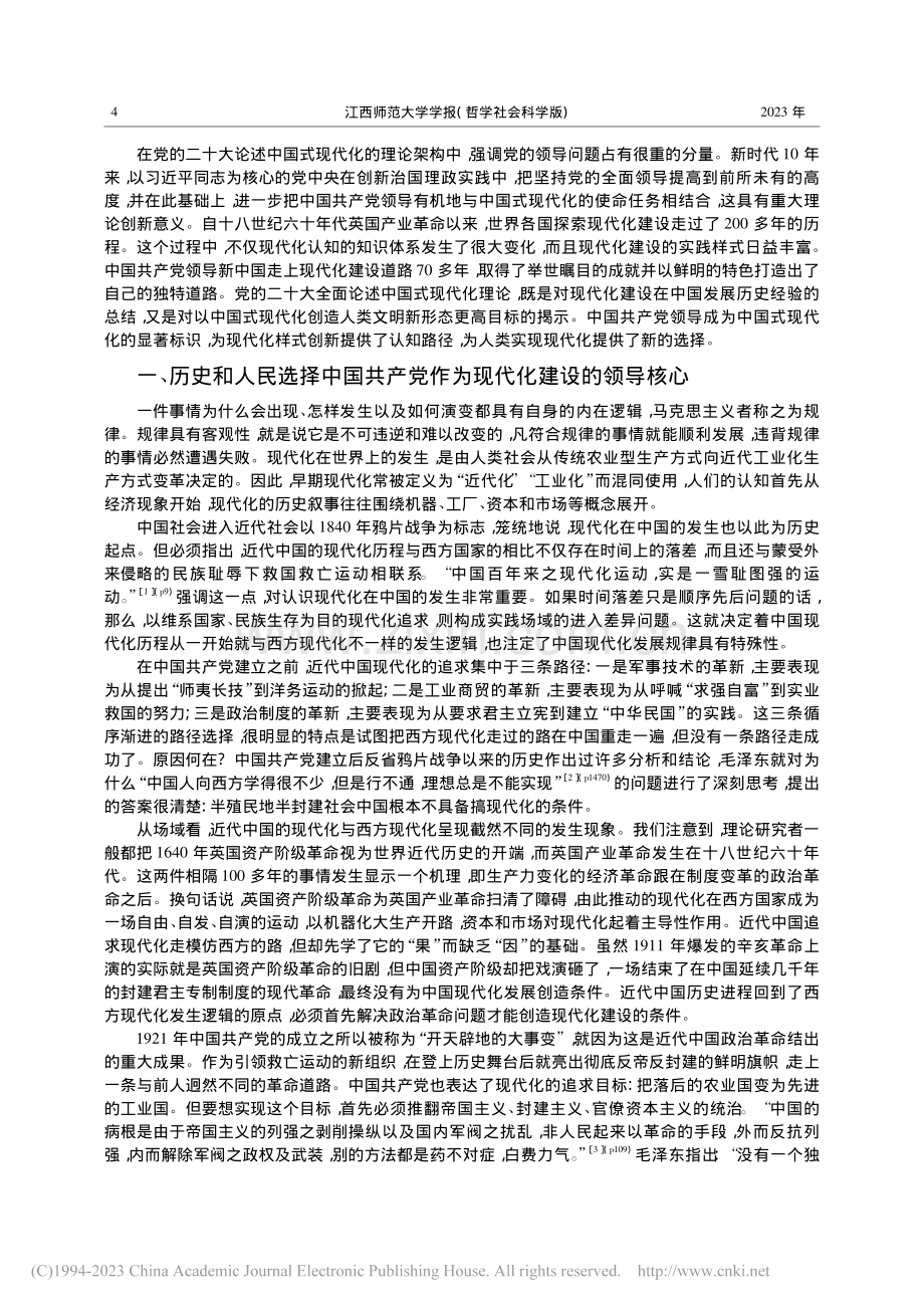 中国共产党领导中国式现代化的使命任务_齐卫平.pdf_第2页