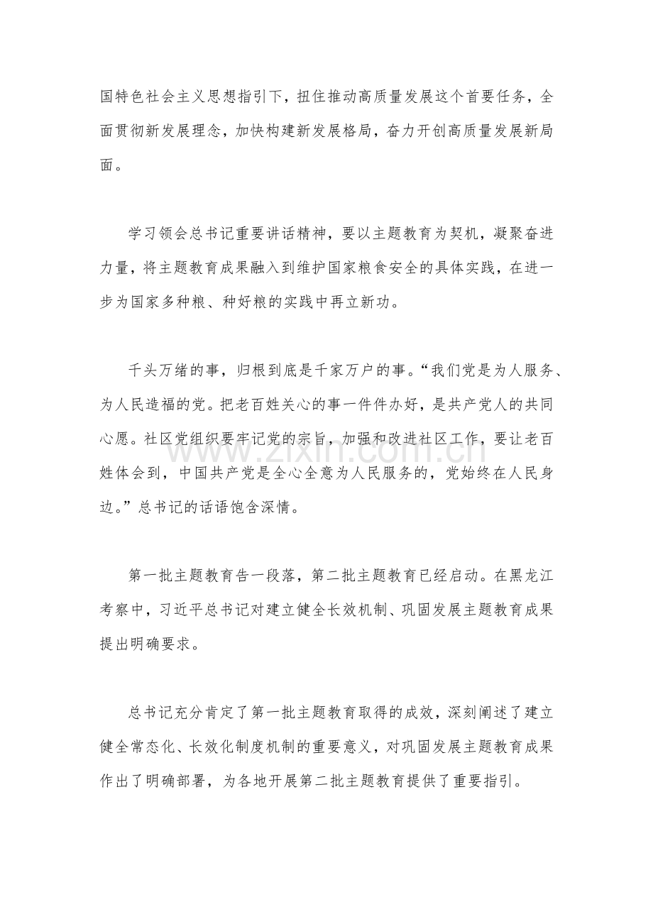 2023年学习贯彻东北全面振兴座谈会重要讲话推动产业链向上下游延伸心得稿【4份】供参考.docx_第2页