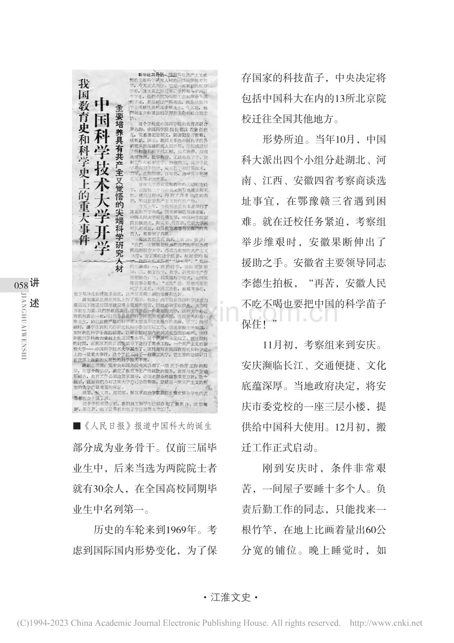 在那科学的高峰上——中国科学技术大学与安徽科教事业_刘爱华.pdf_第3页