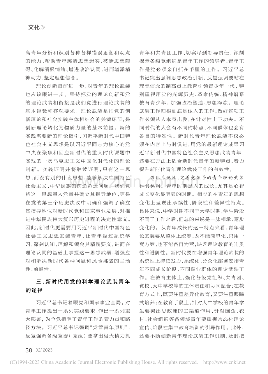 用党的科学理论武装青年_韩喜平.pdf_第3页