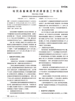 裕民县畜禽遗传资源普查工作报告_阿依沙依拉·巴哈提.pdf