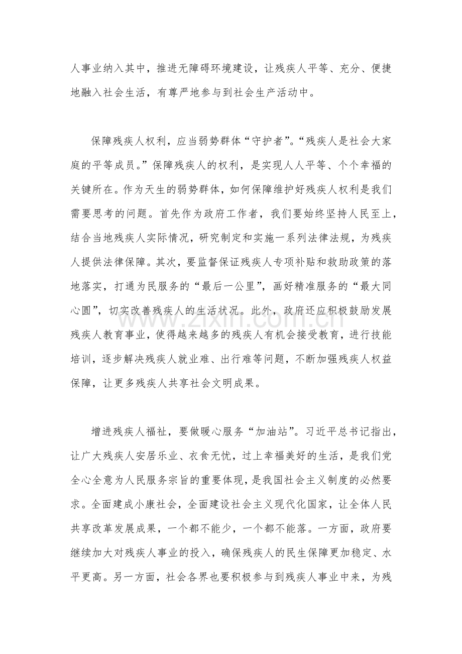 2023年中国残疾人联合会第八次全国代表大会心得体会2篇.docx_第2页