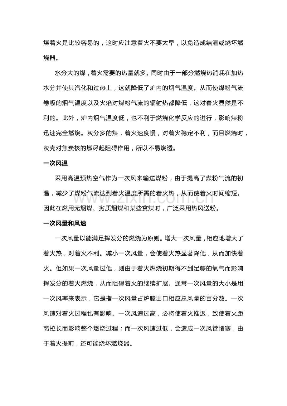 煤粉气流的燃烧及影响因素.docx_第2页