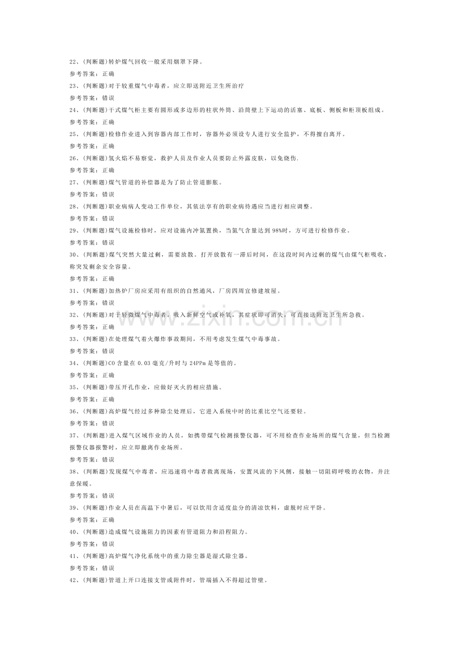 冶金（有色）生产煤气作业模拟考试卷第169份含解析.docx_第2页