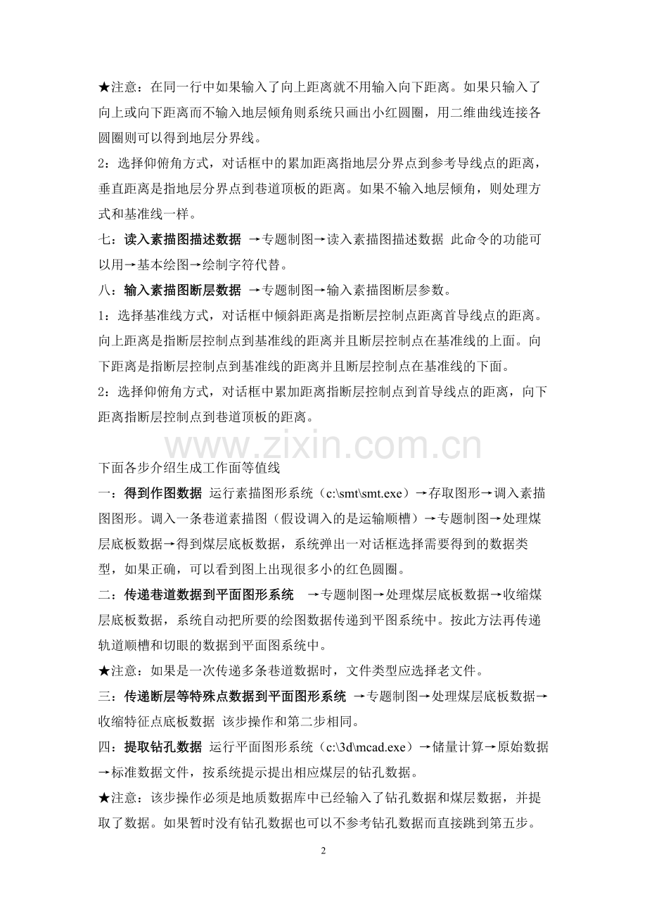 煤矿培训课件之素描图作图步骤.doc_第2页