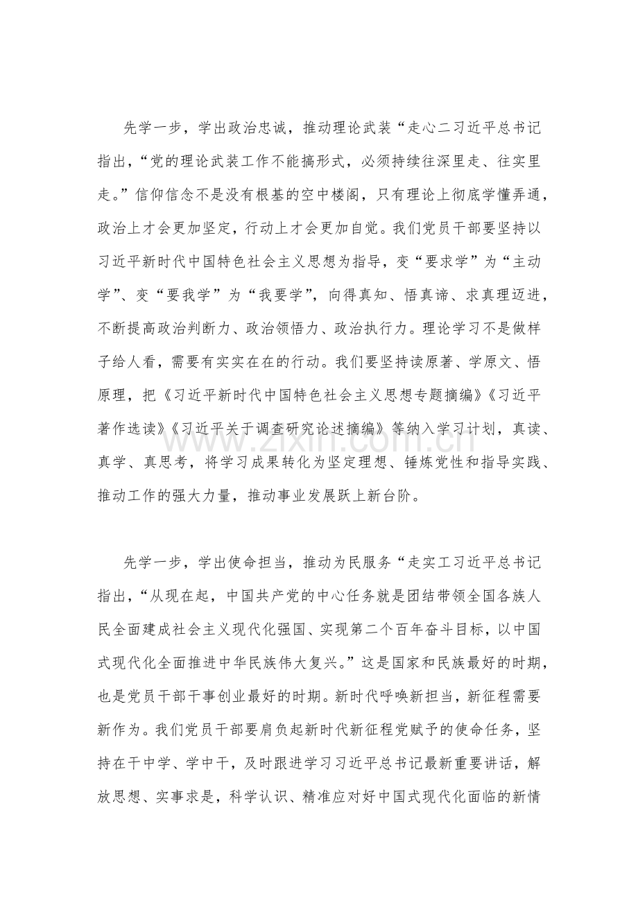 2023年推动第二批主题教育学习心得体会、交流发言稿、实施方案（5篇word版文）供参考.docx_第2页