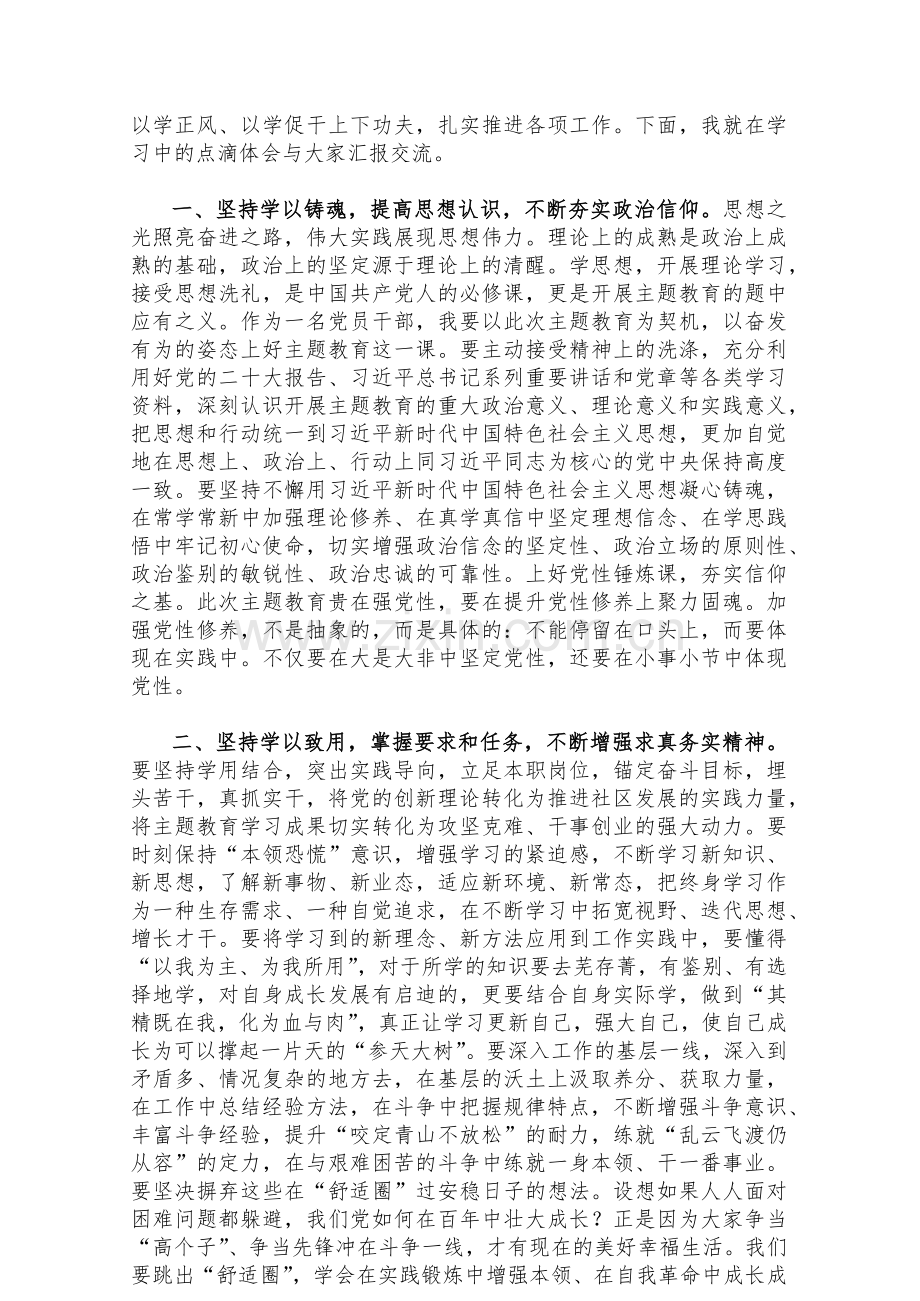 2023年主题教育专题发言材料、实施方案、党课讲稿、内容学习计划学习安排、党课讲稿（共10篇）供参考.docx_第2页