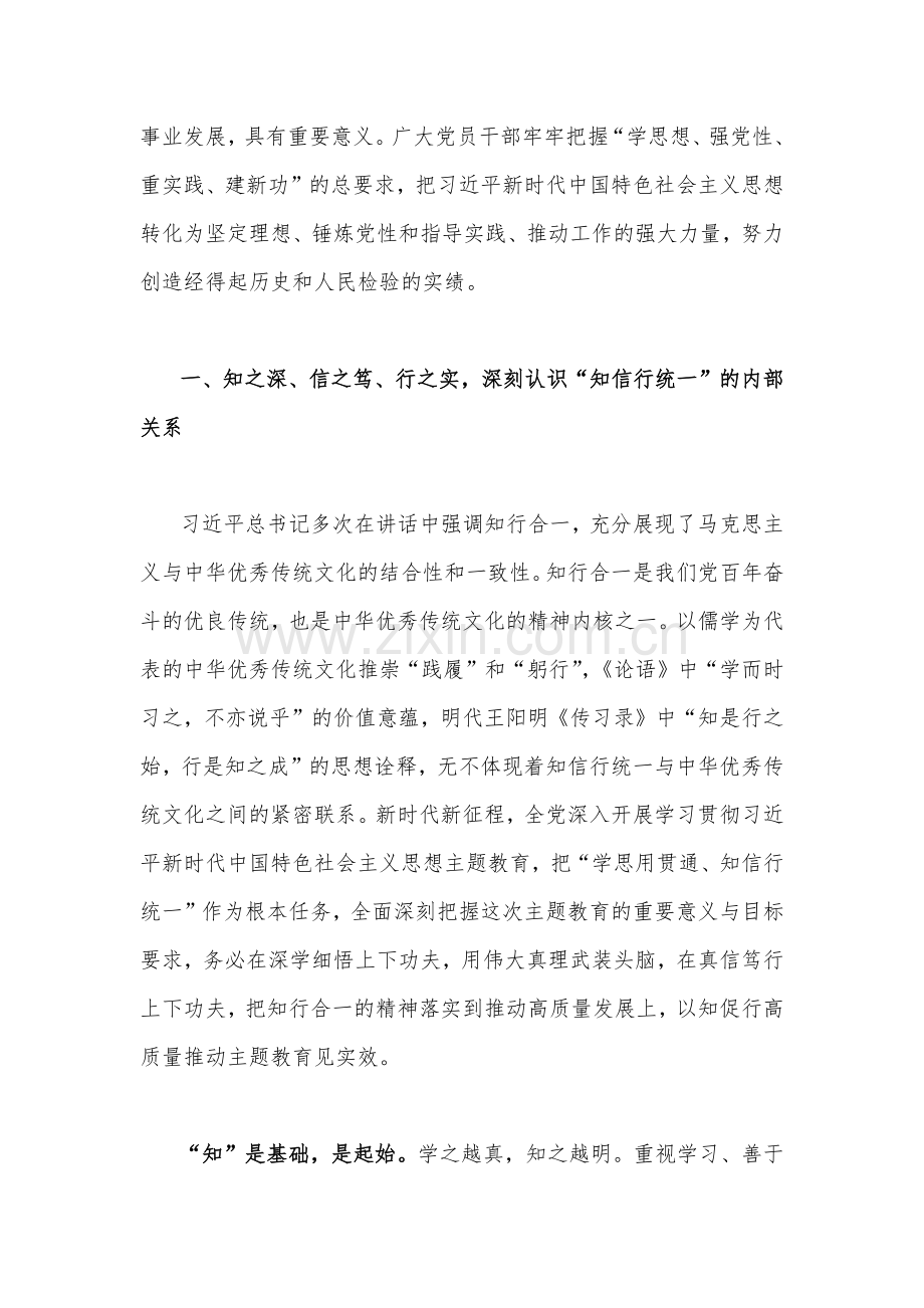 2023年第二批主题教育专题党课学习讲稿、学习心得体会、实施方案（五篇word版文）供参考.docx_第2页