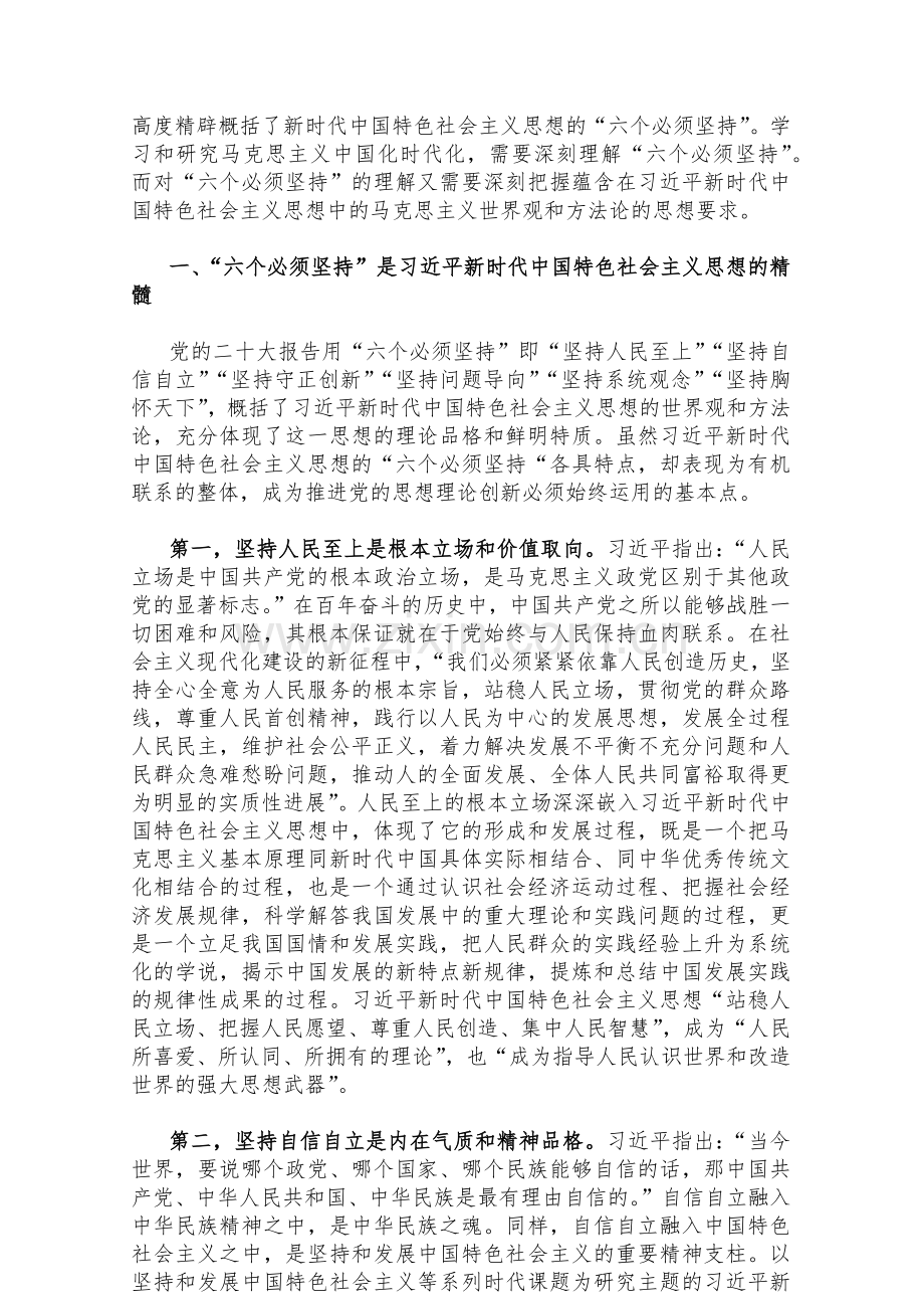 2023年主题教育优秀专题党课讲稿、专题内容学习计划学习安排（共10篇）供参考.docx_第2页