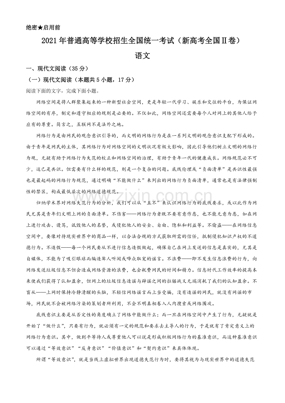 2021年新高考全国Ⅱ卷语文试题（解析版）.docx_第1页