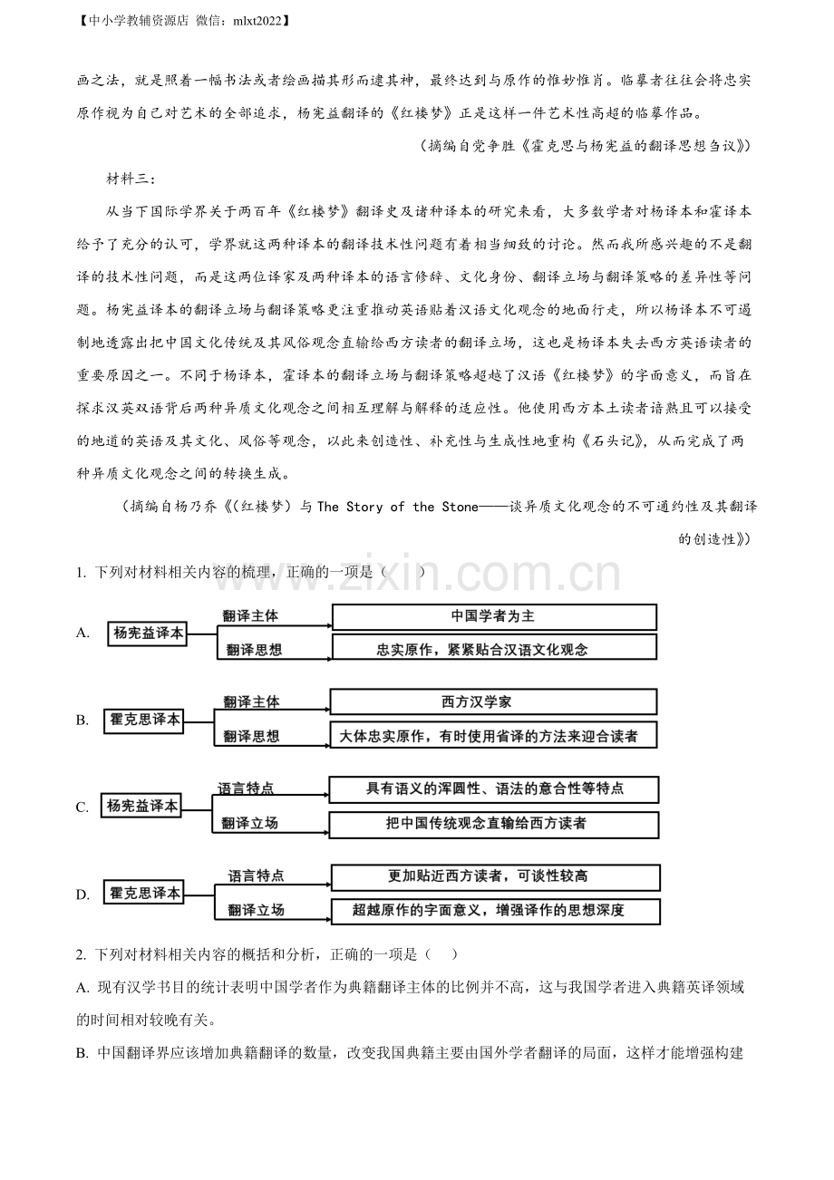 2022年新高考全国Ⅱ卷语文真题（解析版）.docx_第2页