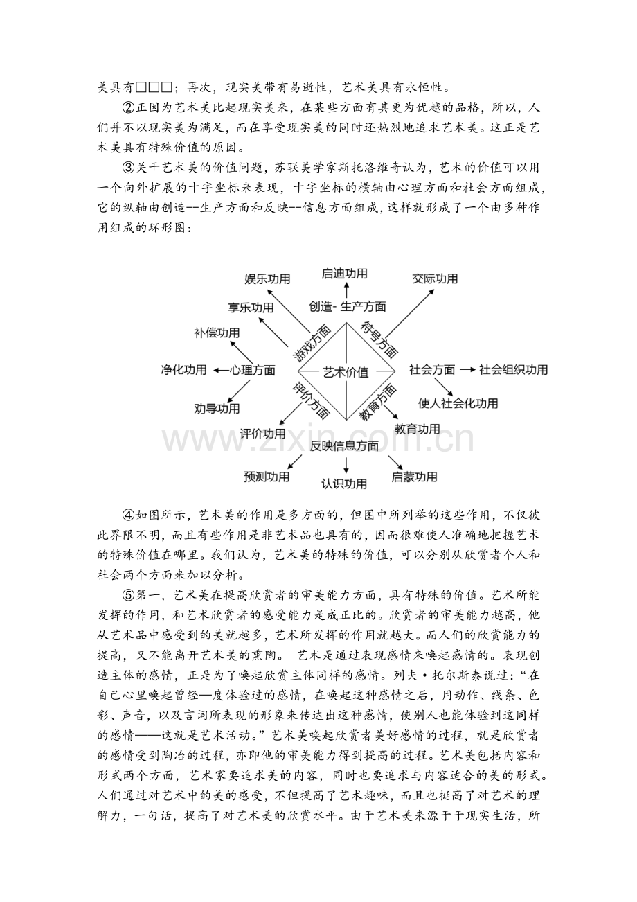 2018上海春考语文试卷(原卷版).docx_第2页