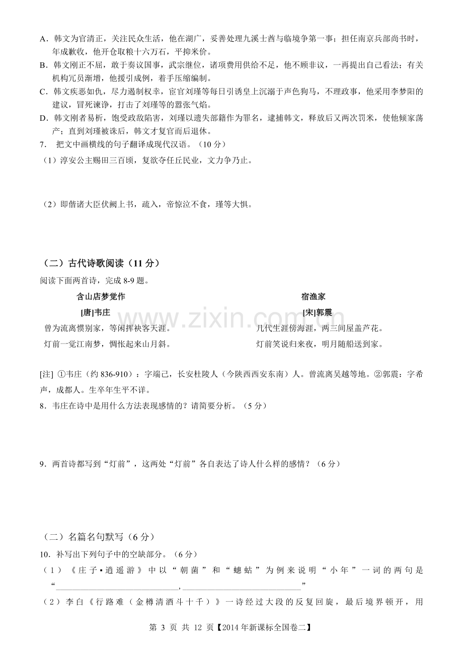 2014年高考贵州省语文试题及答案.doc_第3页