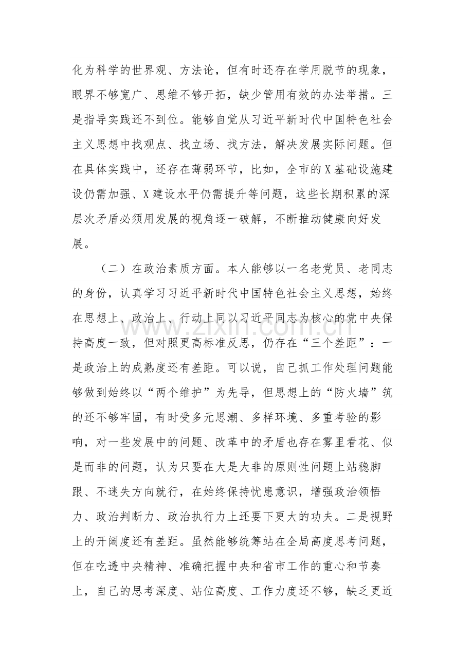 2023年党性分析报告问题清单范文.docx_第2页