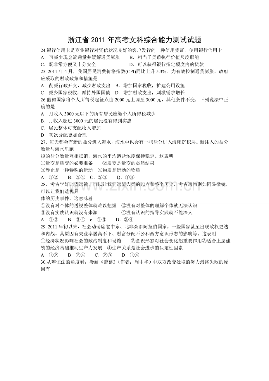 2011年浙江省高考政治（含解析版）.doc_第1页