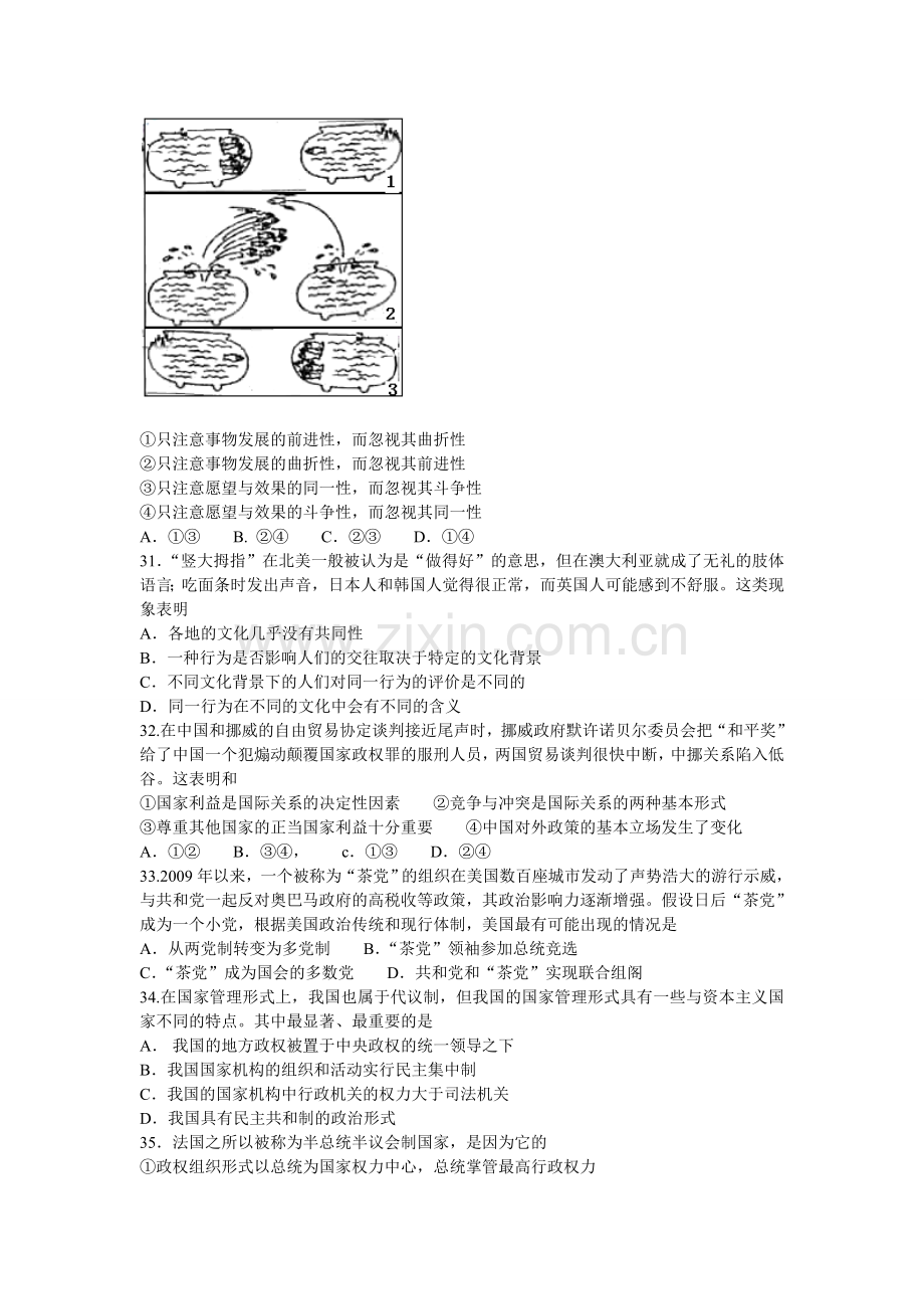 2011年浙江省高考政治（含解析版）.doc_第2页