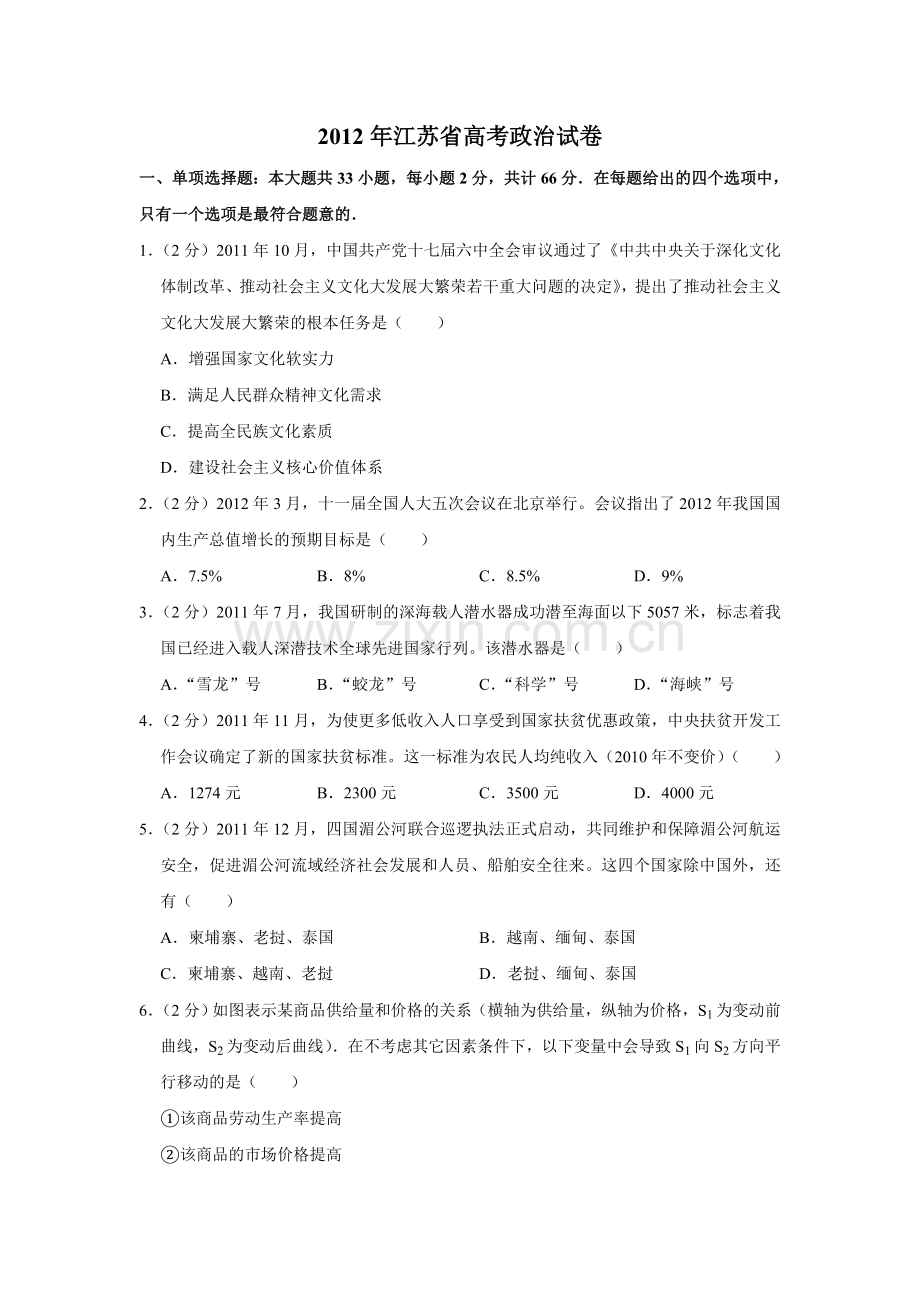 2012年江苏省高考政治试卷 .doc_第1页