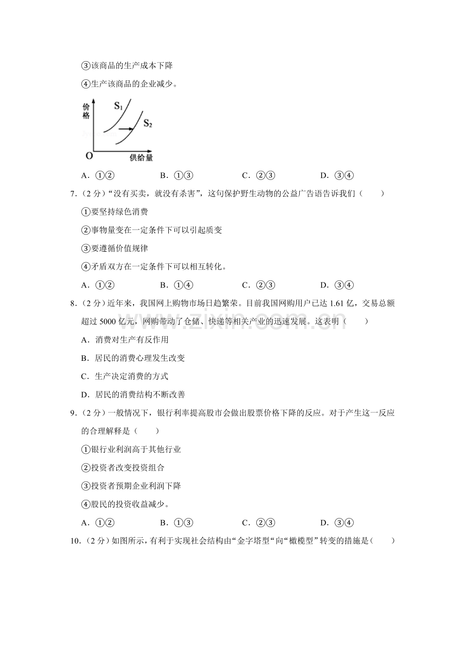 2012年江苏省高考政治试卷 .doc_第2页