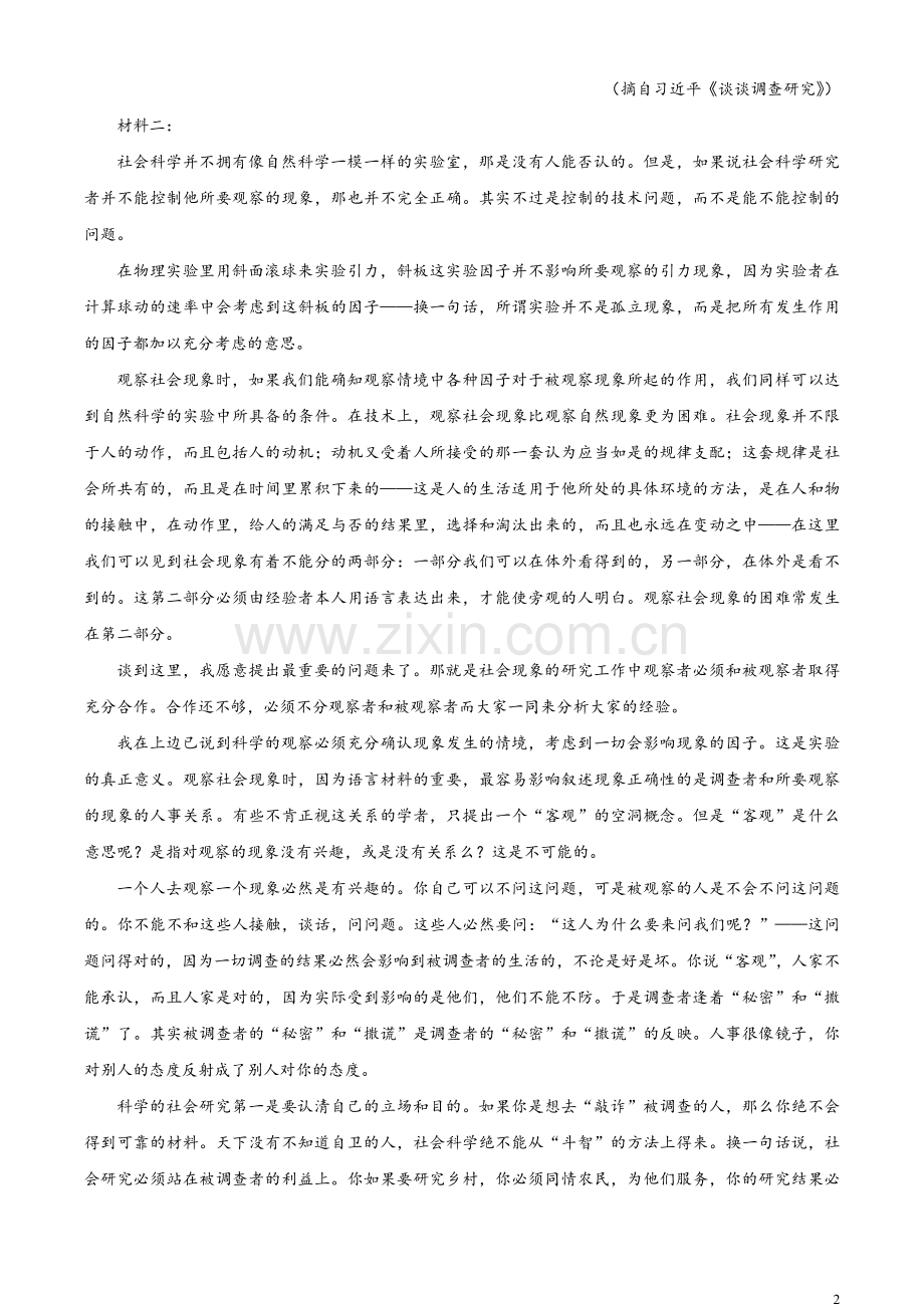 2023年新课标全国Ⅱ卷语文真题（原卷版）.docx_第2页
